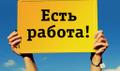 В пленочных цех требуются работники