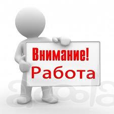 Разнорабочие на производство